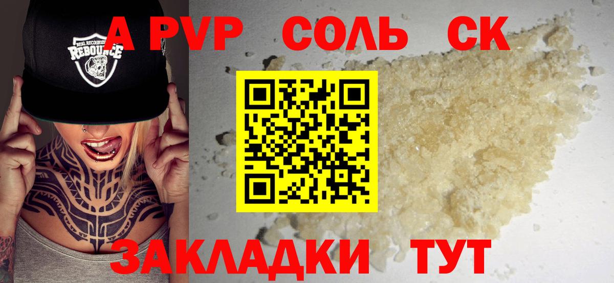 Белорецк  А ПВП кристаллы  Вход с VPN  Alfa_PVP крисы CK 
