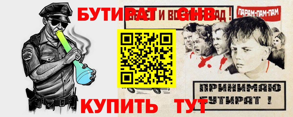 БУТИРАТ буратино  Вход с VPN  Белорецк 