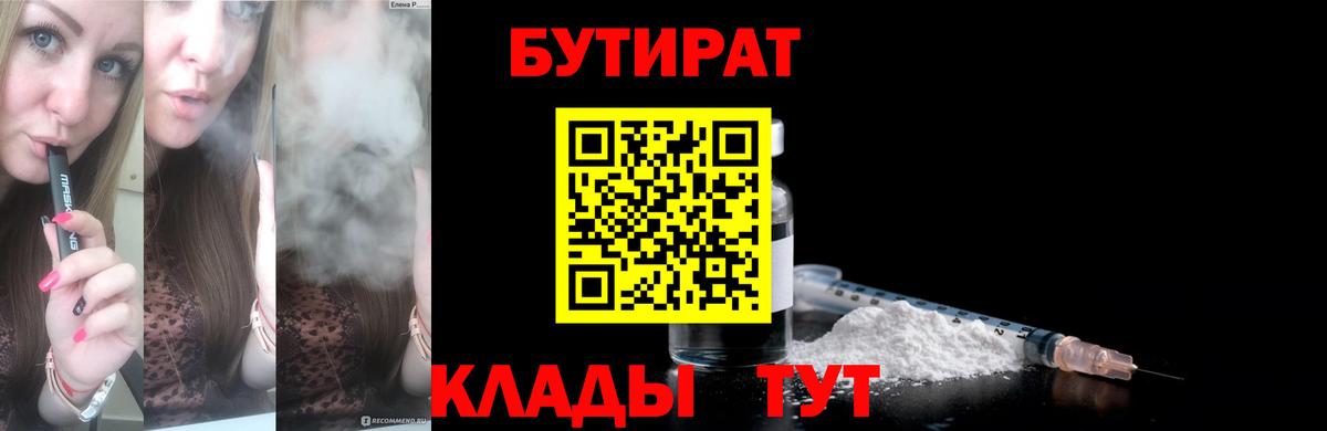 Бутират GHB Белорецк
