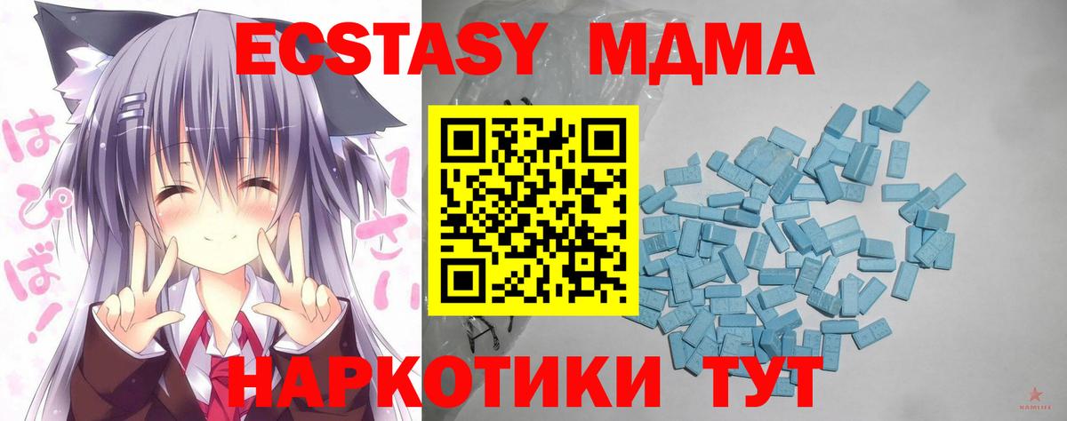 Ecstasy 280 MDMA  гидра зеркало  Экстази XTC  Белорецк  Вход с VPN 