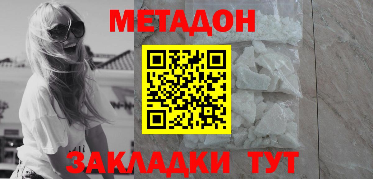 МЕТАДОН мёд  МЕТАДОН VHQ  Вход с VPN  Белорецк 