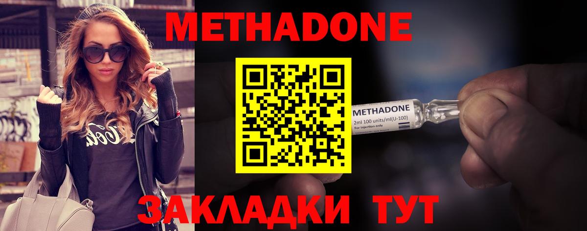 МЕТАДОН VHQ Белорецк